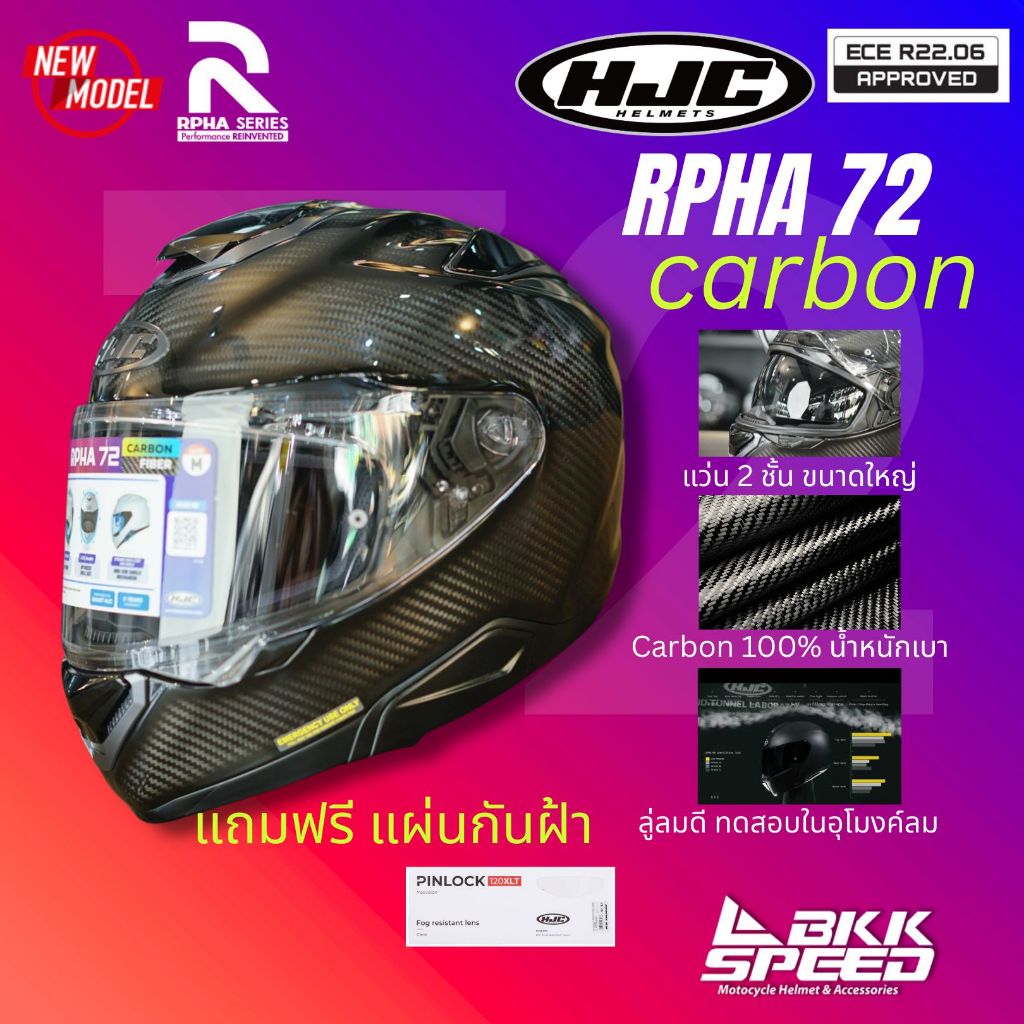 HJC RPHA72 Carbon หมวกกันน็อค สาย สปอร์ต ทัวริ่ง ตัวท็อป ใบเล็ก น้ำหนักเบา ลู่ลมดี