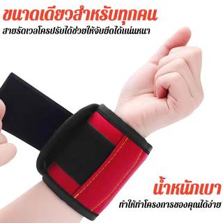 ✨พร้อมส่ง✨ สายรัดข้อมือแม่เหล็ก สายรัดช่าง ที่ดูดน็อต ตะปู อุปกรณ์ช่าง 2 สี ใช้งานสะดวก เหมาะงานซ่อม Magnetic Wristband