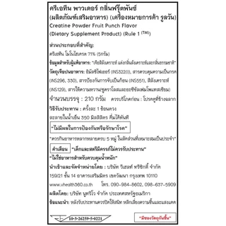 Rule1 Micronized Creatine - 210 กรัม / 30 Serving มี 2 รสชาติให้เลือก