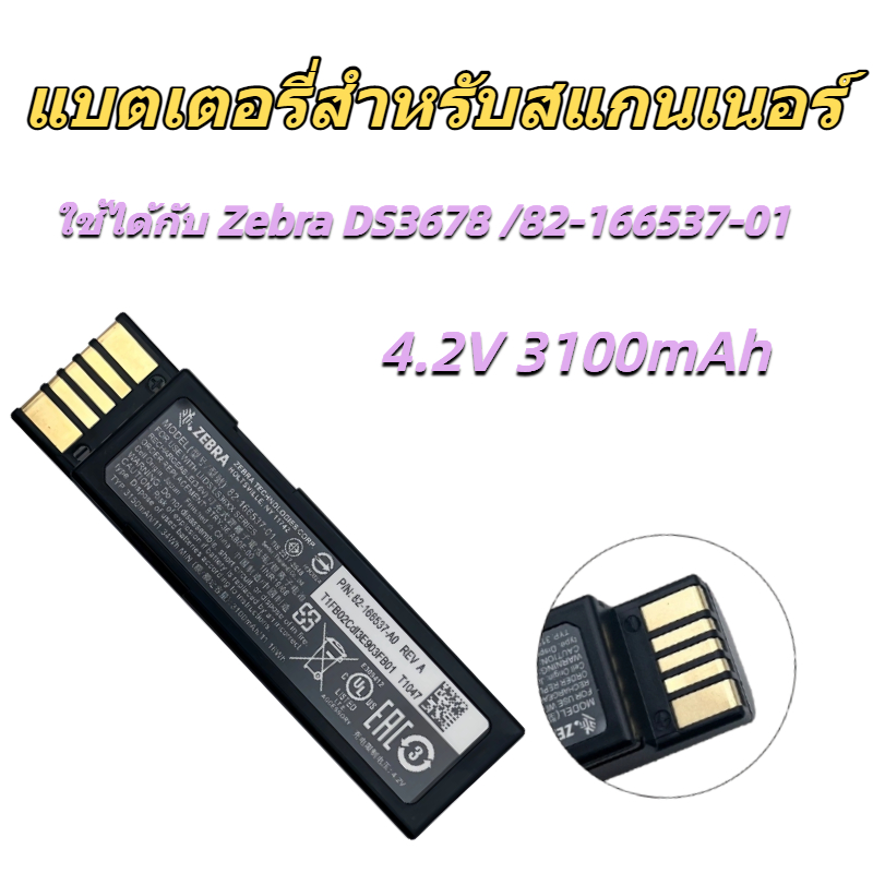 แบตเตอรี่เครื่องสแกน Zebra DS3678 ใหม่เอี่ยม 82-166537-01 อุปกรณ์เก็บข้อมูลสแกนเนอร์ 1 ชิ้น