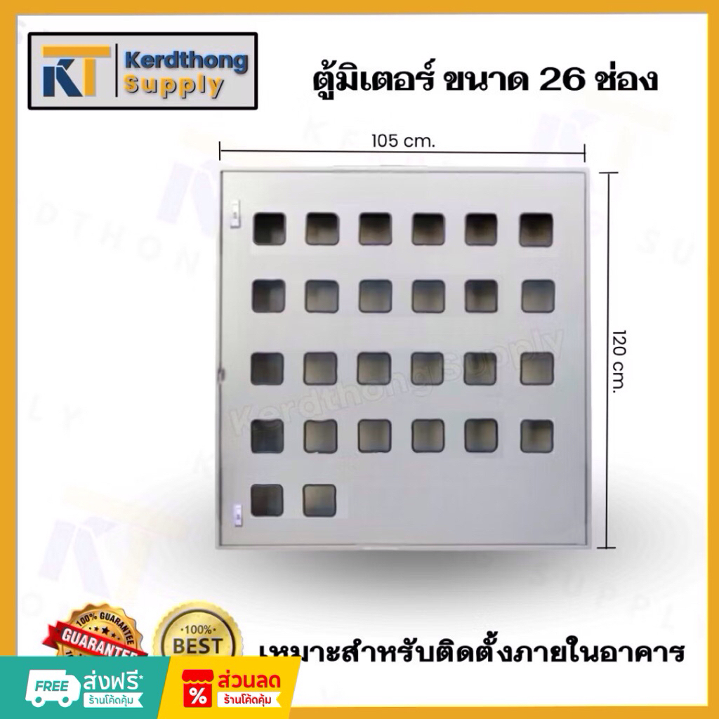 *ตู้มิเตอร์เปล่า 26 - 30 ช่อง*ตู้ใส่มิเตอร์ไฟฟ้า ขนาด105*120*15cm. สีเทาย่น