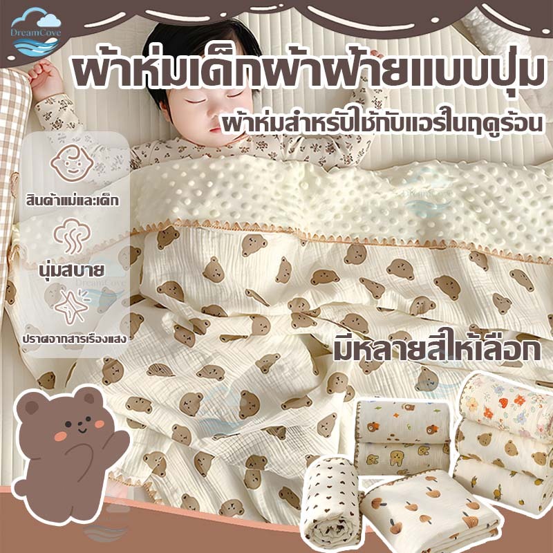 ผ้าห่มเด็กเเรกเกิด นุ่มอุ่นสบาย ผ้าห่มกันสะดุ้ง ขนาด 100x100cm ลายน่ารัก