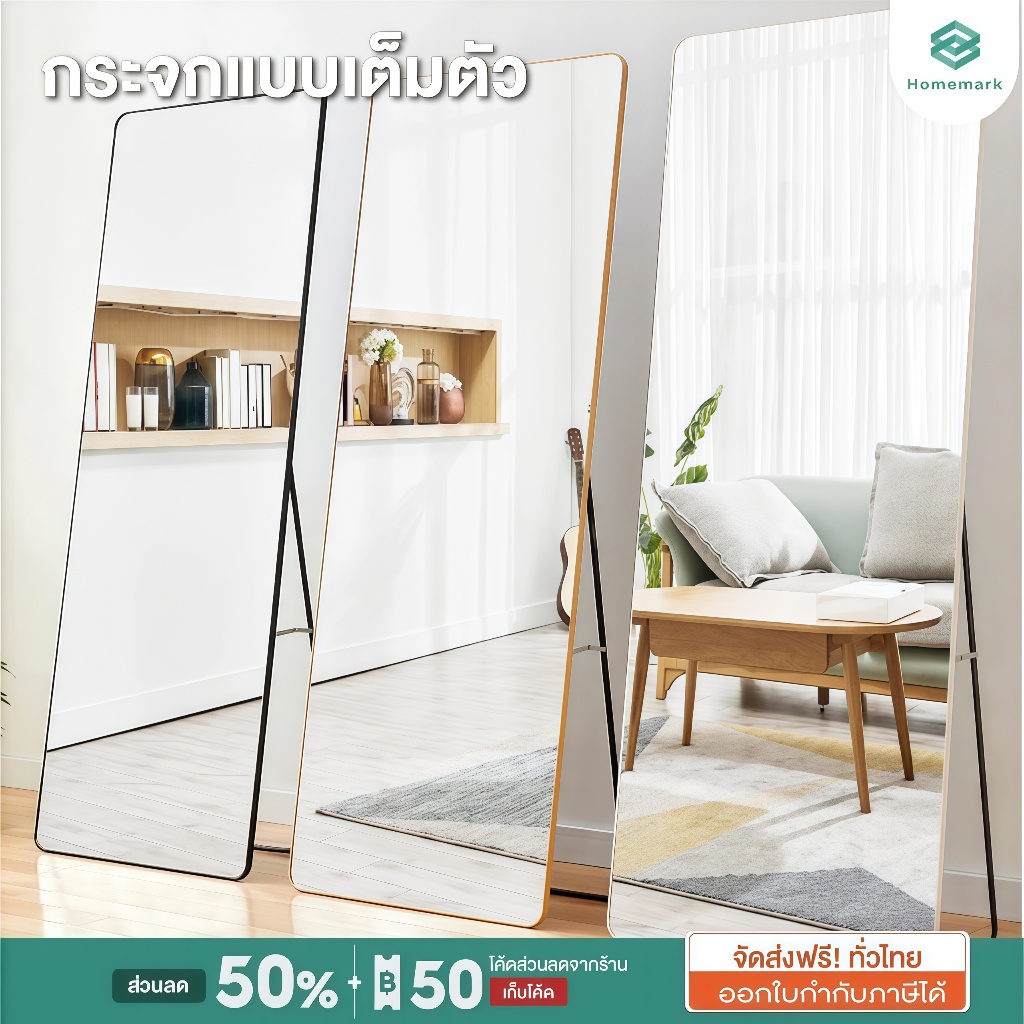 Homemark กระจกเต็มตัว ตั้งพื้น สูง150/160cm มินิมอล สีสีเขียว ดีไซน์หรู สำหรับแต่งห้อง หอพัก พร้อมส่ง ออกใบกำกับภาษีได้