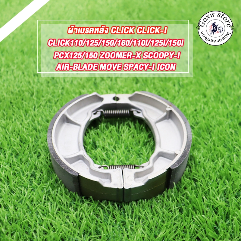 ผ้าเบรคหลังclick clicki click110/125/150/160/110i/125i/150i pcx125/150 zoomerx scoopy airblade move spacyi ผ้าเบรคคลิก