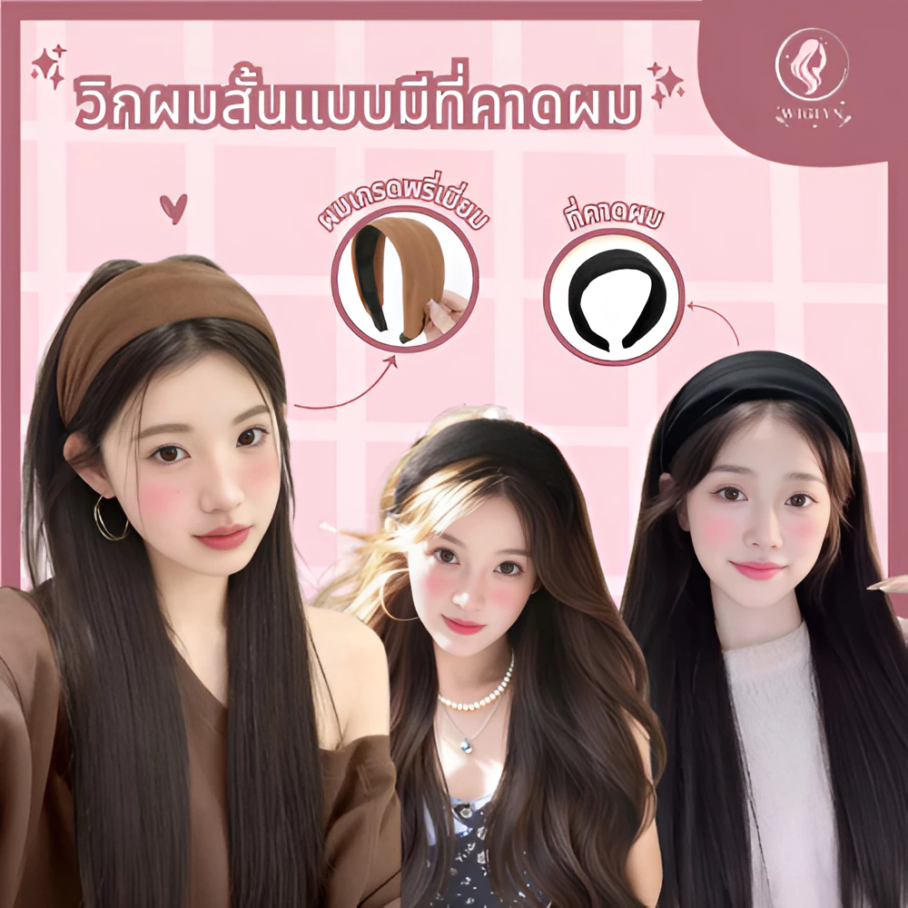 วิกคาดผมทรงบ๊อบสั้นปลายงุ้ม สไตล์เกาหลีสุดฮิต ผมนุ่มเบา ใส่แล้วหน้าดูเล็ก สวยฟูธรรมชาติ ไม่ต้องเซ็ต พร้อมส่ง