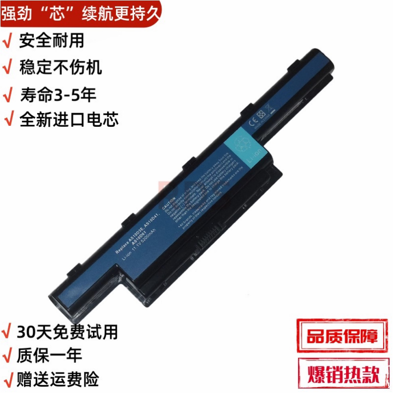 适用于 Acer Aspire 4250、4251、4252G、4253G、4741、4750、4741、4750、4333、4551、4625 等众多型号的电池