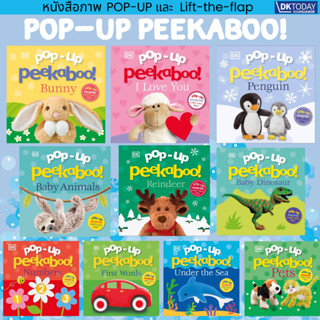 DKTODAY หนังสือ POP-UP PEEKABOO! SERIES (DORLING KINDERSLEY)