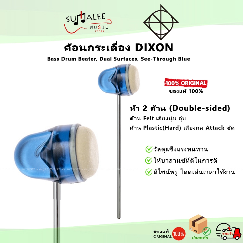 ค้อนกระเดื่องกลองชุด Dixon PPB-DX-HP [Made in Taiwan ของแท้ 100%]