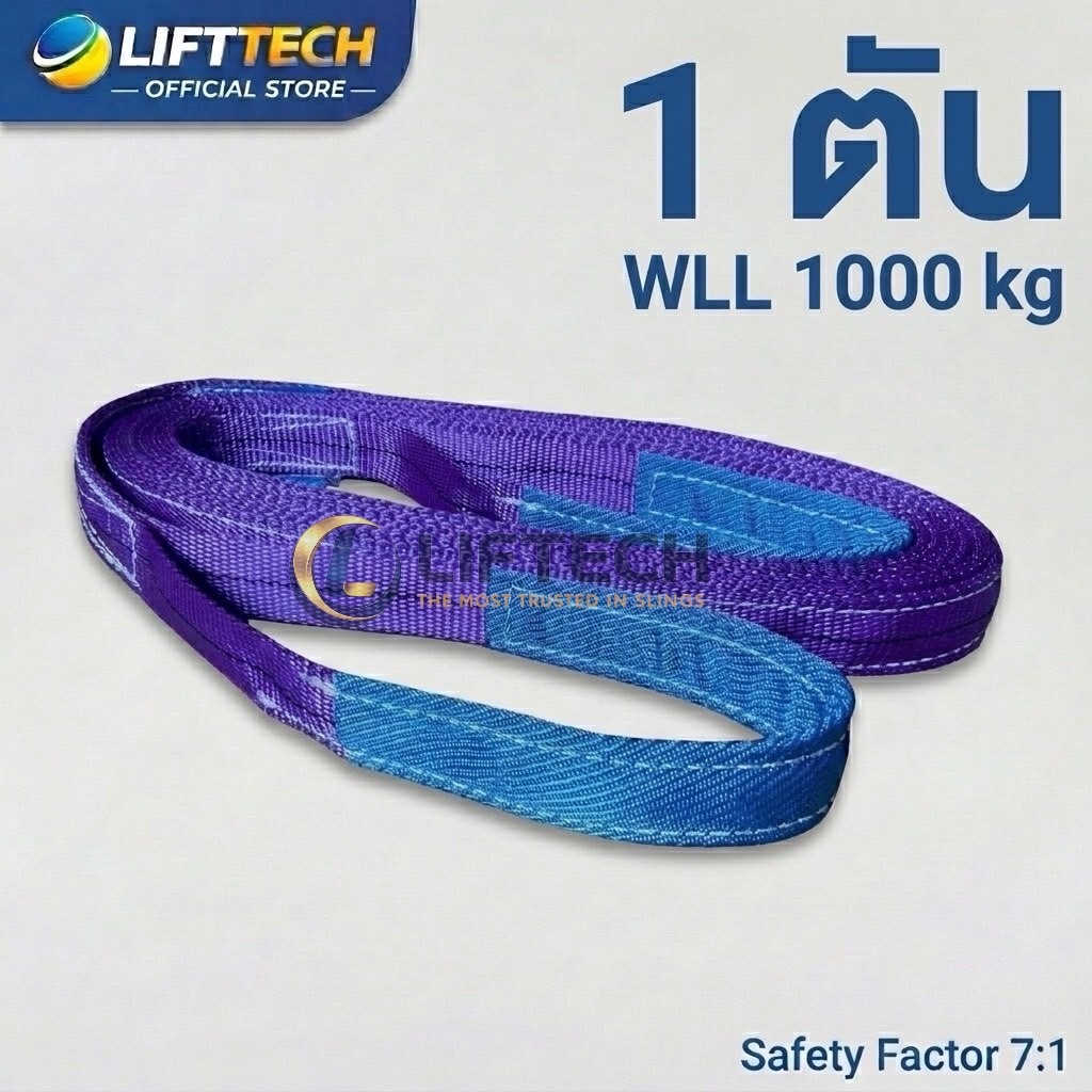 สายพานยกของ1ตัน1000kg Webbing Slingสลิงผ้าPolyester SF7:1มาตรฐานCE GSสำหรับเครน โฟล์คลิฟท์ ยกของหนัก