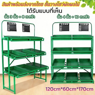 3ชั้น/4ชั้น ชั้นวางผลไม้ ชั้นวางแสดงผลไม้และผัก ซุปเปอร์มาร์เก็ตชั้นวางผักและผลไม้ ร้านสะดวกซื้อ ชั้นเก็บของ พร้อมตะกร้า
