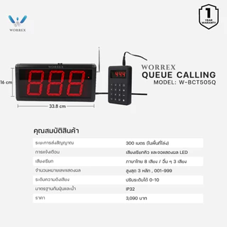 WORREX เครื่องเรียกคิว แบบเสียงเรียกภาษาไทย เสียงดังฟังชัด พร้อมจอและแผ่นกดเรียกคิว รุ่น W-BCT505Q / 2213