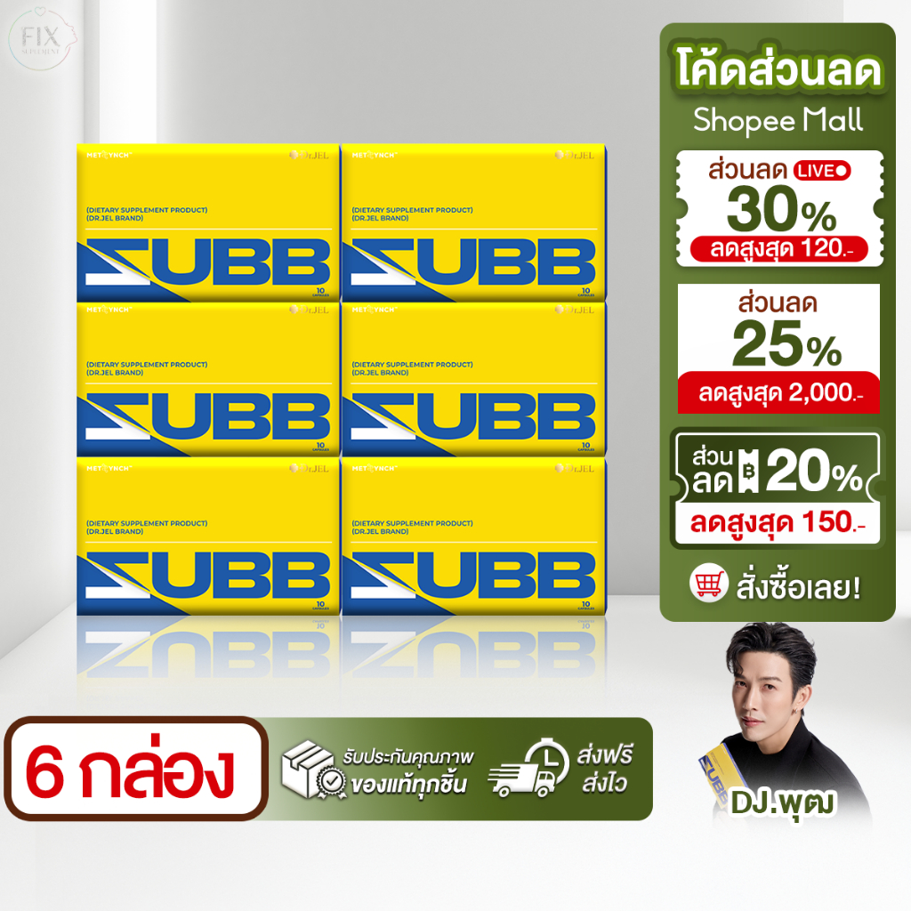 โปรโมชั่น6กล่อง ZUBB Dr.Jel Brand สับ ด็อกเตอร์เจล DJ.พุฒ [ 1กล่อง10เม็ด ]