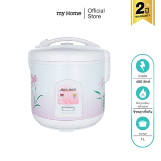 MYHOME หม้อหุงข้าว ขนาด 1 ลิตร  รุ่น RC1001 รับประกัน 2 ปี