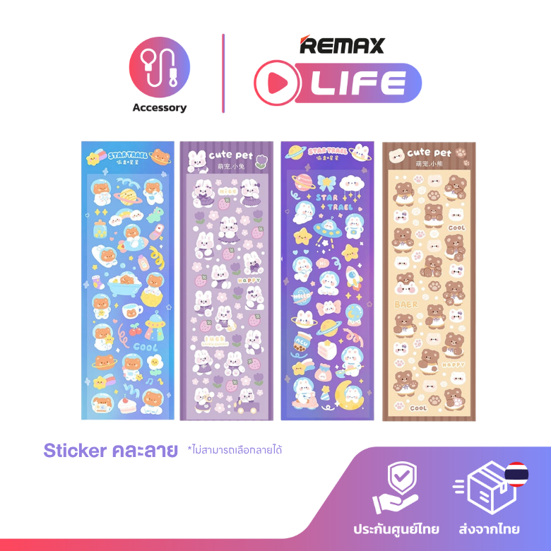 [Gift สินค้าสมนาคุณงดจำหน่าย] Glitter Cute Stickers สติ้กเกอร์ ลายการ์ตูน น่ารัก สำหรับตกแต่ง