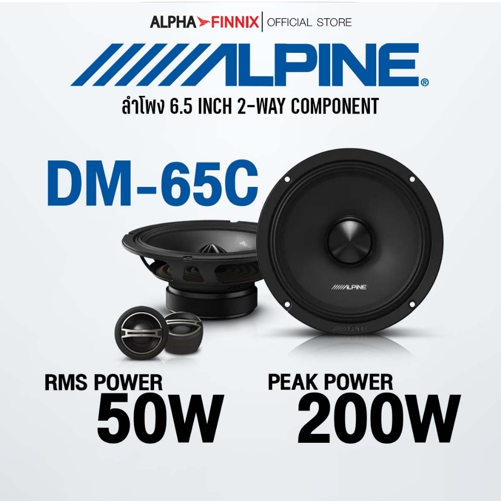 ลำโพง Alpine 6.5 นิ้ว แยกชิ้น และ แกนร่วม รุ่น SPL-161C2 , SPL-161CS อัพเกรด เครื่องเสียงรถยนต์