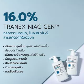APLB [ลดฝ้า จุดด่างดำ] บอดี้ โลชั่น ทรานเอกซามิก แอซิด ไนอะซินาไมด์ 300 ML