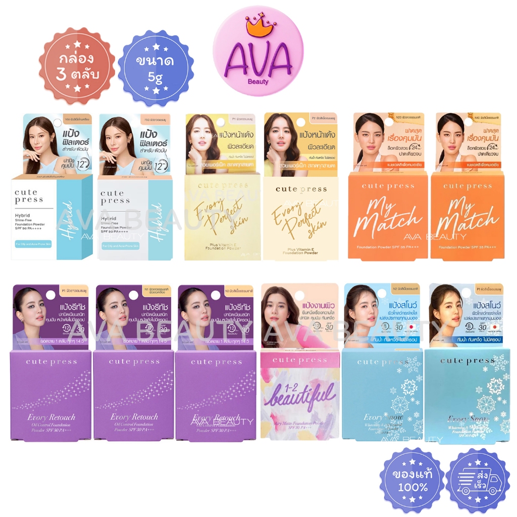 (5g/3ตลับ/กล่อง) Cute Press Foundation Powder คิวท์เพรส แป้งผสมรองพื้น แป้งตลับ ขนาด5กรัม