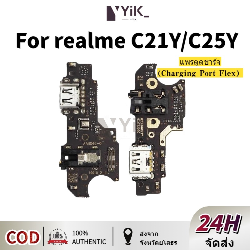 แพรชาร์จ, ตูดชาร์จเปล่า realme C21Y C25Y แผงชุดชาร์จ ก้นชาร์จ หัวชาร์จ
