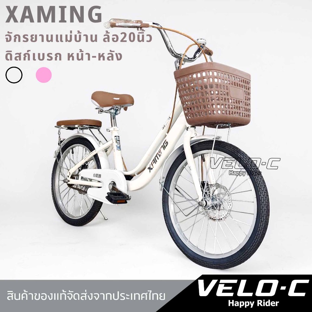 จักรยานแม่บ้าน Xaming ล้อขนาด 20นิ้วจักรยานแม่บ้านญี่ปุ่น จักรยานสไตล์วินเทจ/คงทน ส่งจากเร็วจากไทย