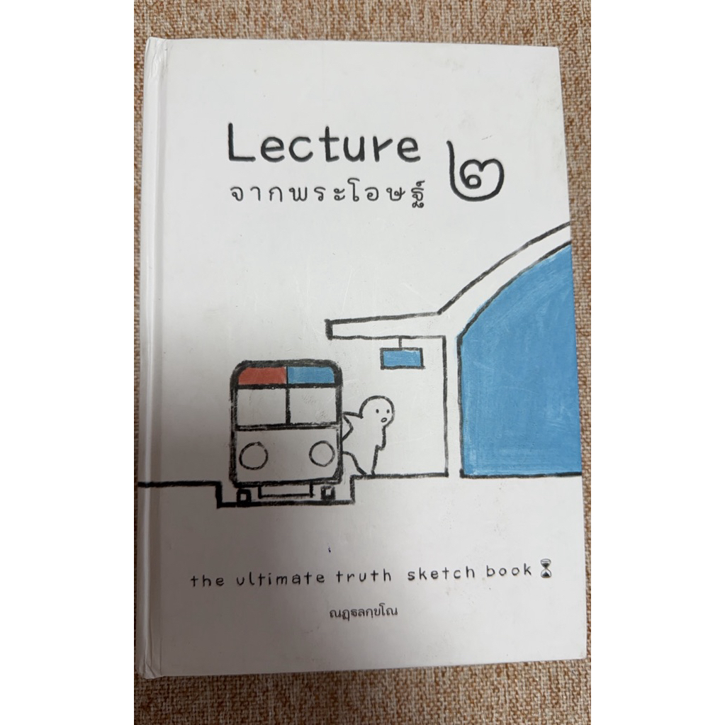 Lecture จากพระโอษฐ์ (B7)