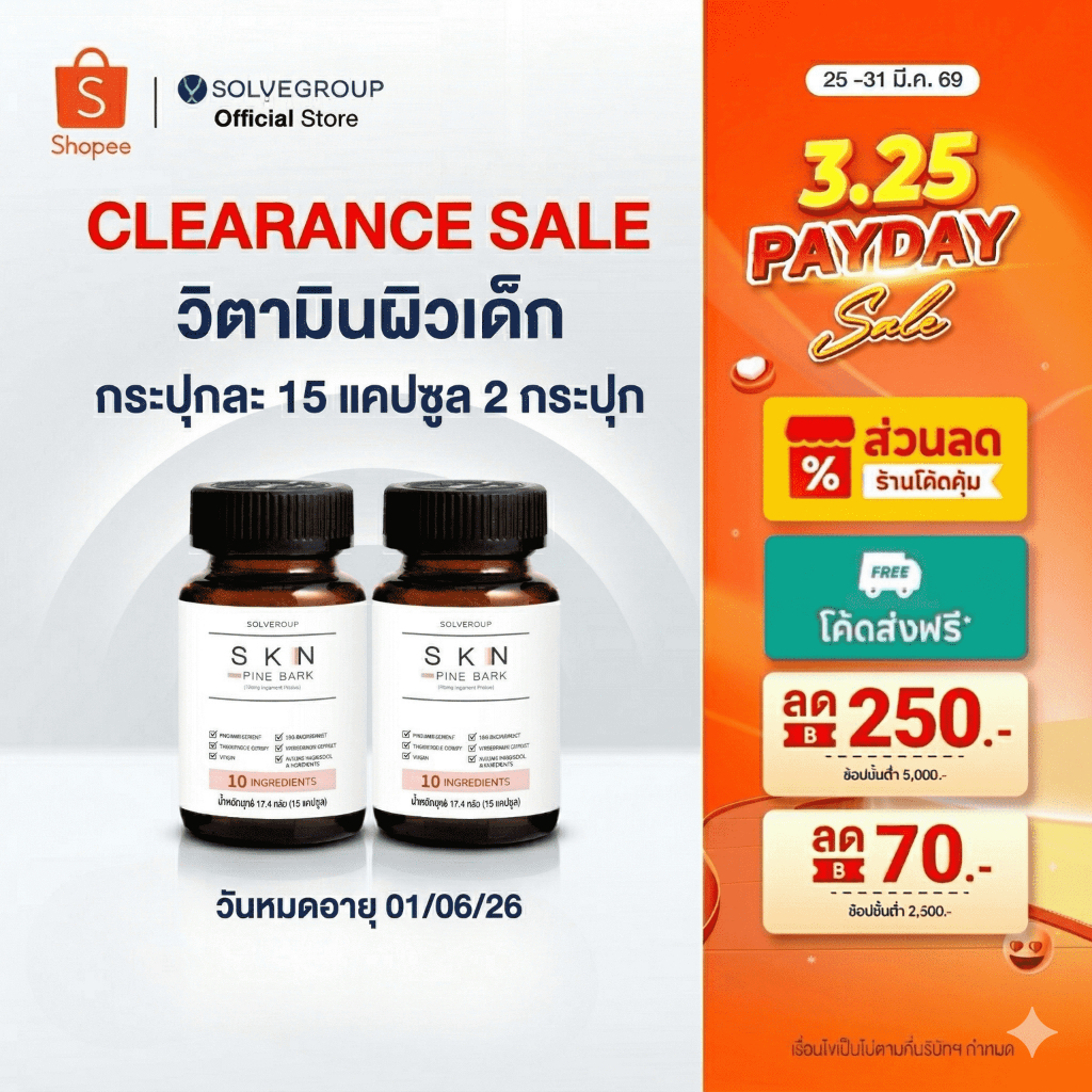 Clearance Sale SKN Plus Pine Bark วิตามินกู้ผิวพังกันผิวแก่ ขนาดกระปุกละ 15 แคปซูล 2 กระปุก
