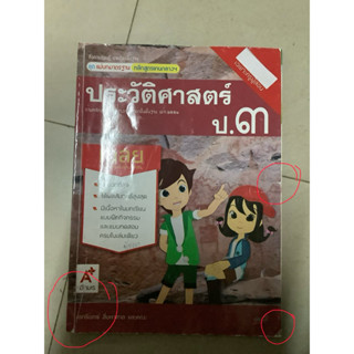 อจท.-เฉลย หนังสือสื่อการเรียนรู้ รายวิชาพื้นฐาน ชุด แม่บทมาต…