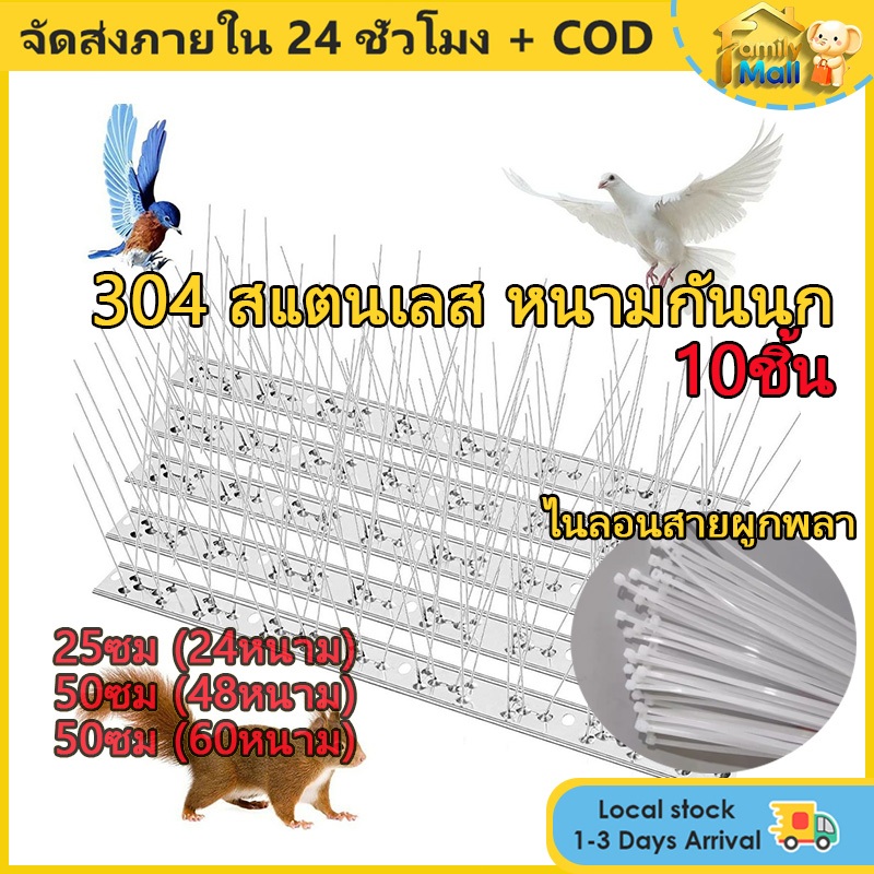 1กล่องมี10ชุด หนามกันนก 60ขา​(เข็มแน่นมาก)กันนกเกาะ ไล่นก​ ฐานสแตนเลส50ซม ไล่นกพิราบ สำหรับ บ้าน คอนโด（มอบให้ไนลอนสายผู）