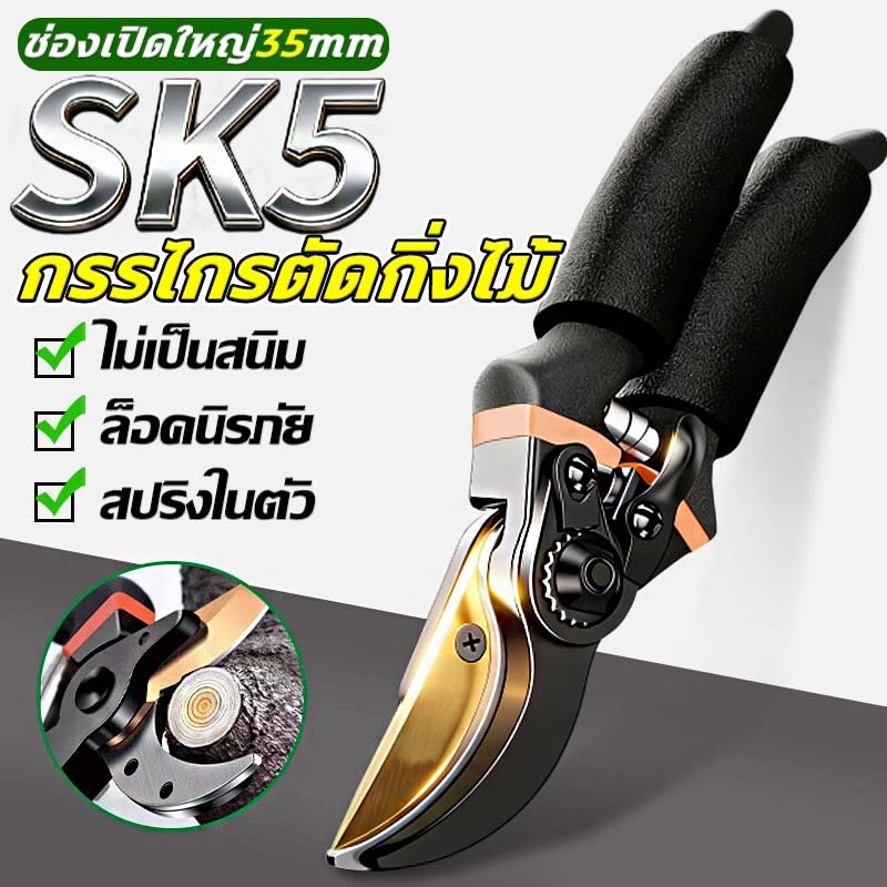 กิ่งก้านหักใน1วิ✂️✂️กรรไกรตัดกิ่งSK5 ด้ามกันลื่น กรรไกรแต่งกิ่ง กรรไกรแต่งกิ่ง แข็งแรง แต่งกิ่ง ตอนกิ่ง กรรไกรตัดกิ่งไม้