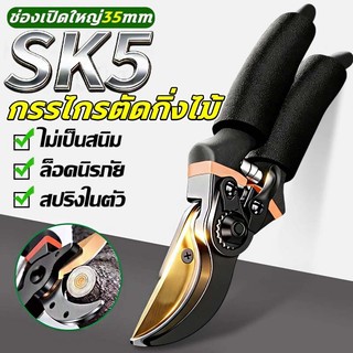 กิ่งก้านหักใน1วิ✂️✂️กรรไกรตัดกิ่งSK5 ด้ามกันลื่น กรรไกรแต่งกิ่ง กรรไกรแต่งกิ่ง แข็งแรง แต่งกิ่ง ตอนกิ่ง กรรไกรตัดกิ่งไม้