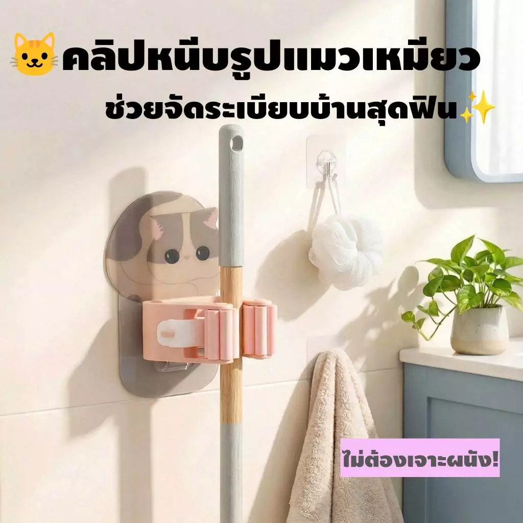 ที่แขวนไม้ถูพื้น ติดผนัง ตะขอติดผนังไม่ต้องเจาะ ที่แขวนไม้กวาด รับน้ำหนักได้ดี ใช้ในห้องน้ำ ห้องครัว