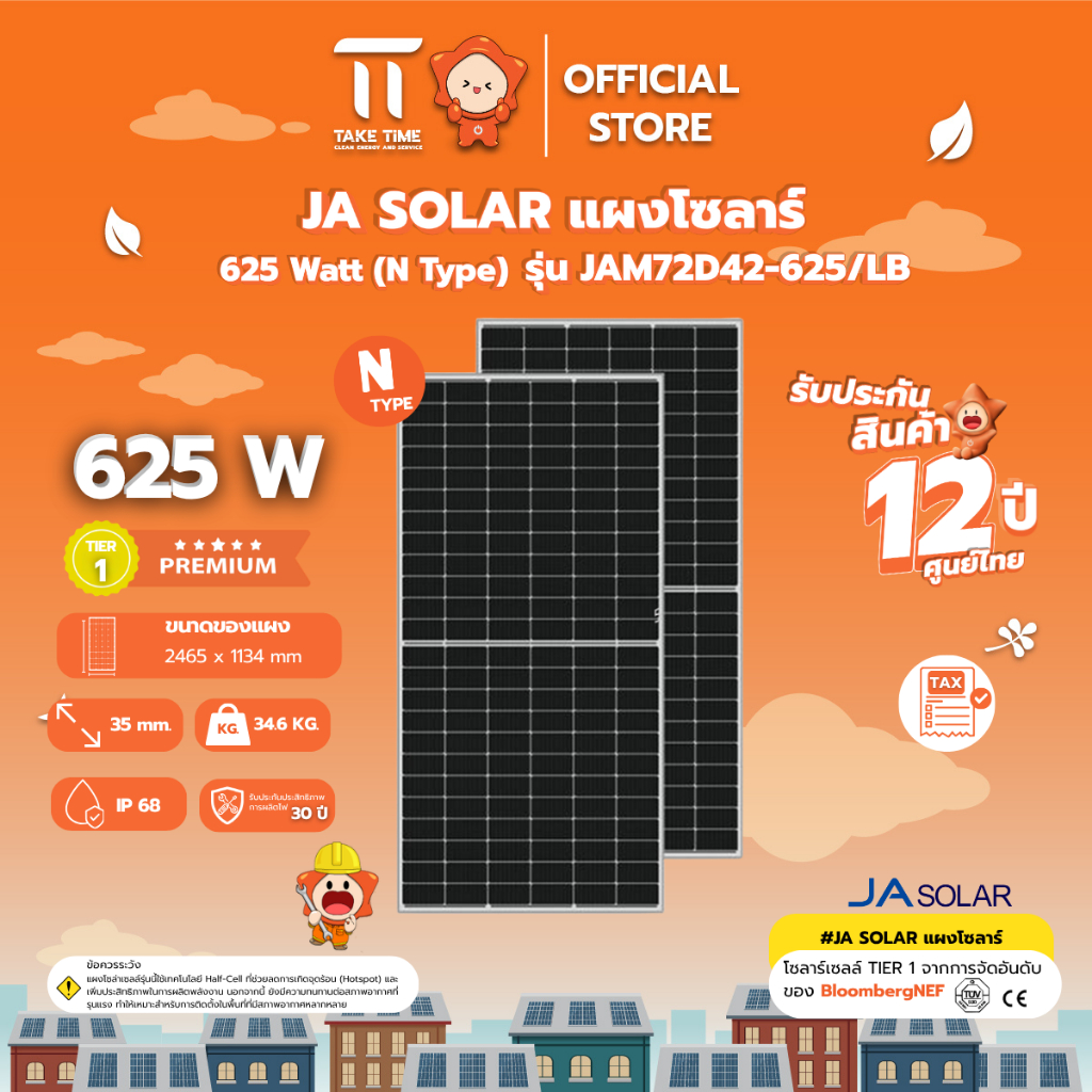 แผงโซลาร์เซลล์ JA Solar  ขนาด 625 Watt (N-Type)