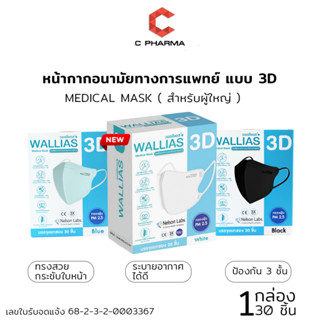 C PHARMA หน้ากากอนามัยทางการแพทย์ Medical Mask แมสก์ 3D ทรงส…