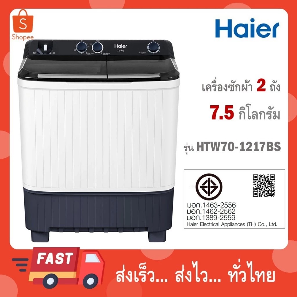HAIER เครื่องซักผ้า 2 ถัง ขนาด 7.5 kg รุ่น HTW70-1217BS