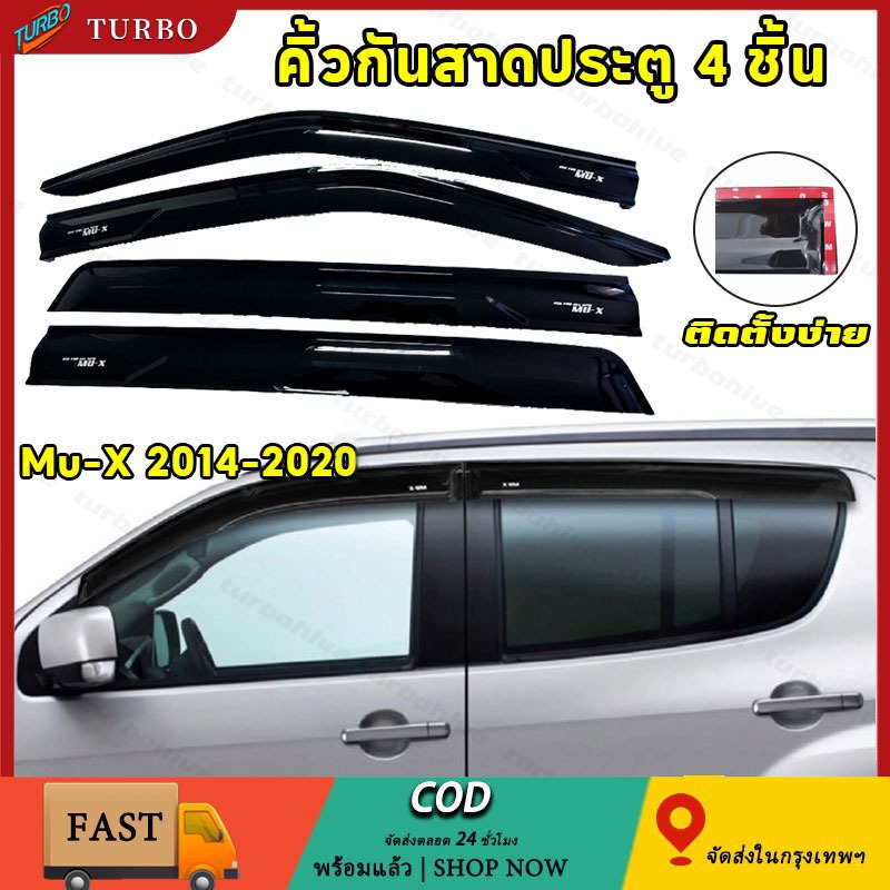 กันสาด MUX MU-X 2014-2020   พร้อมกาว กันสาดประตู คิ้วกันสาดประตู คิ้วกันสาด