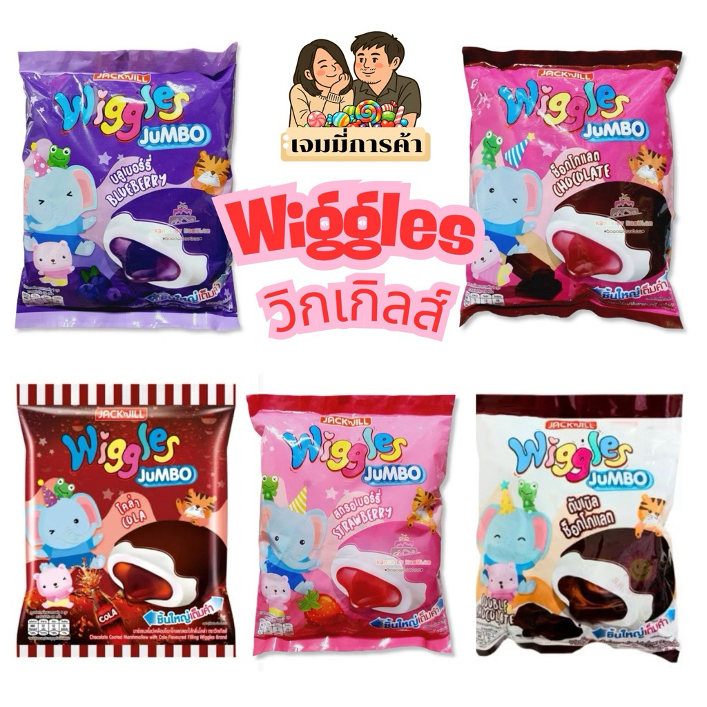 💛เจมมี่การค้า💛 (ยกแพ็ค) Wiggles Jumbo วิคเกิลส์ เยลลี่สอดไส้ ขนมเยลลี่เนื้อนุ่ม สอดไส้ฉ่ำๆ 💕