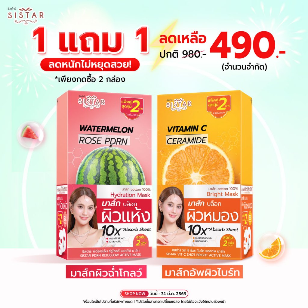 Sistar Official ใหม่!! ซิสต้าร์ Fruit Tech Mask มาส์กผิวโกลว์ บล็อกผิวแห้ง กล่อง 5 ซอง