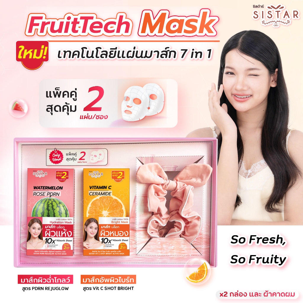 Sistar Official ใหม่!! ซิสต้าร์ Box Set Fruit Tech Mask มาส์กผิวโกลว์ บล็อกผิวแห้ง