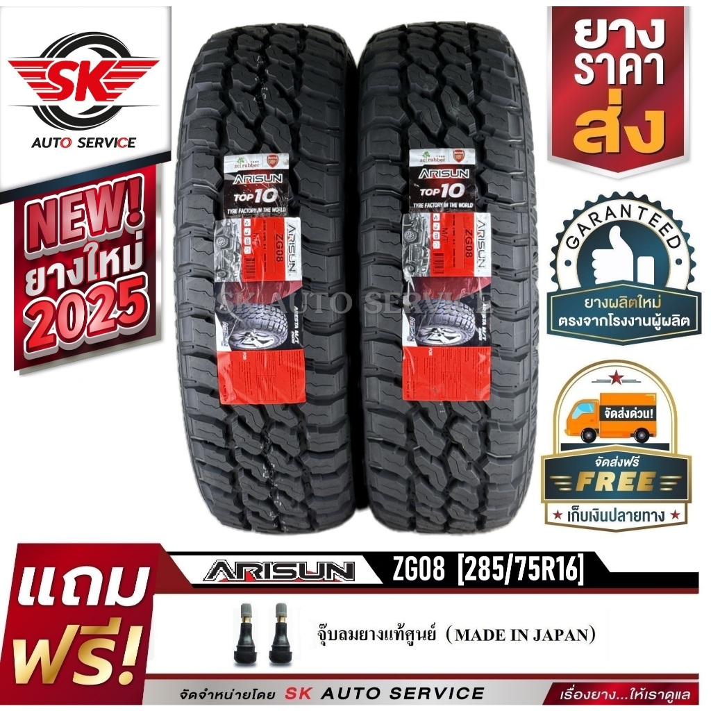 ARISUN ยางรถยนต์ 285/75R16 (ล้อขอบ 16) รุ่น ARESTA M/T ZG08 2 เส้น (ยางใหม่ล่าสุดปี 2025)