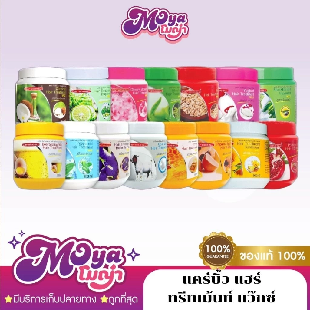 แคร์บิ้ว แฮร์ ทรีทเม้นท์ แว๊กซ์ ทรีทเม้นท์บำรุงผม ครีมบำรุงผม สูตรอ่อนโยน ขนาด 500 ml. พร้อมส่ง
