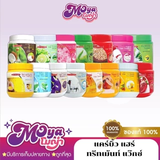แคร์บิ้ว แฮร์ ทรีทเม้นท์ แว๊กซ์ ทรีทเม้นท์บำรุงผม ครีมบำรุงผม สูตรอ่อนโยน ขนาด 500 ml. พร้อมส่ง