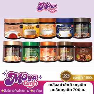 เกลือสปาขัดผิวครูเซ็ท สครับครูเซ็ท Cruset แบบล้างออก ขนาด 70…