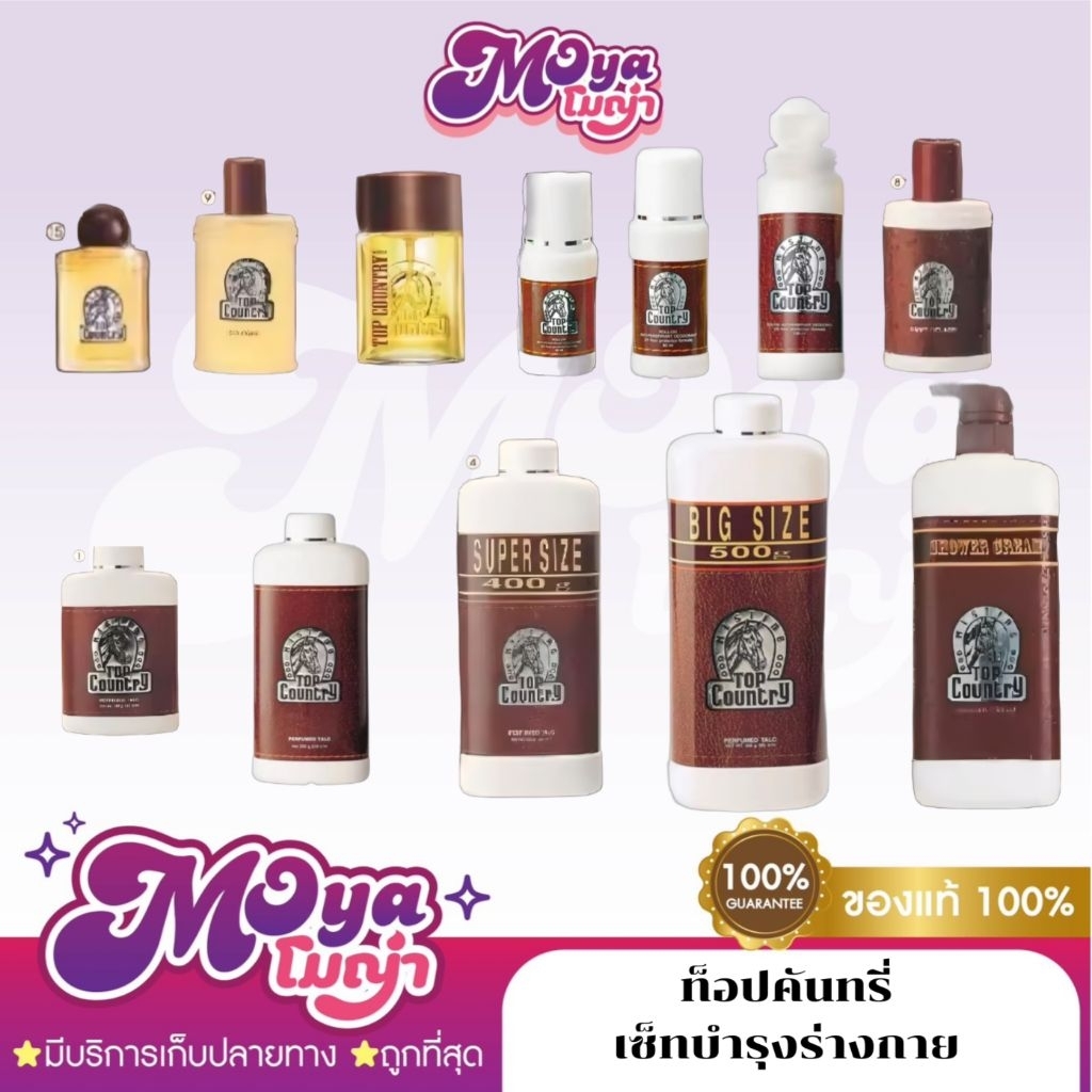 ท็อปคันทรี่ Mistine Top Country Perfumed แป้งหอมโรยตัว แป้งหอมสไตล์ตะวันตก สดชื่่น สบายตัว พร้อมส่ง
