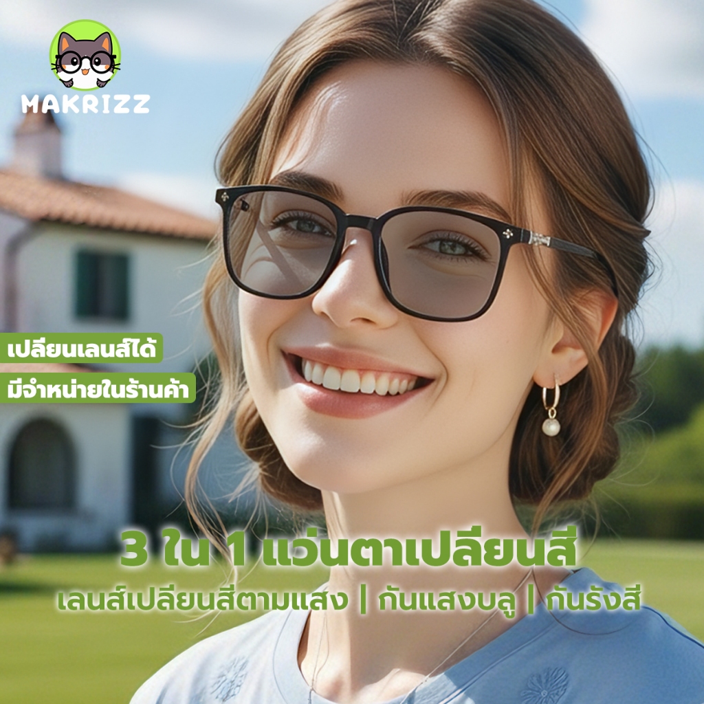 MAKRIZZ แว่นตา แว่นตาโฟโตโครมิก ป้องกันแสงสีฟ้า และป ้องกันรังสีแว แว่นตาแฟชั่น แว่นตาสําหรับผู้หญิง ผู้ชาย แว่นกรองแสง