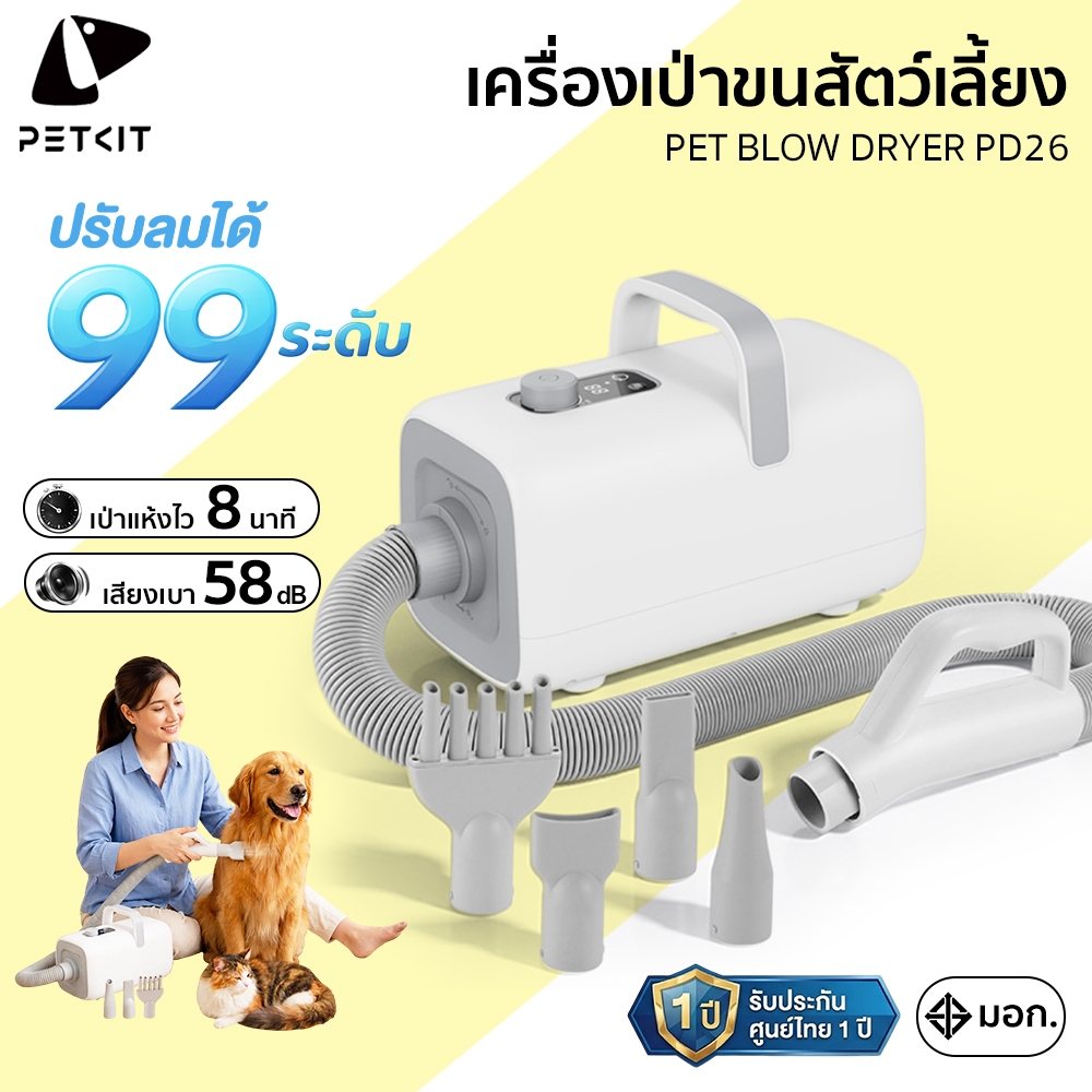 NAVIPET Pet Blow Dryer PD26 ไดร์เป่าขนสัตว์เลี้ยง ประกัน 1 ปี