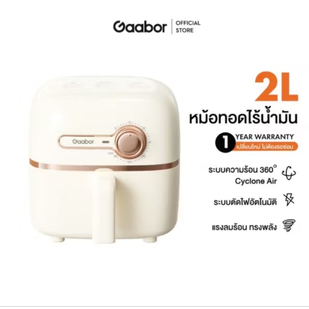 หม้อทอดไร้น้ำมัน Gaabor รุ่น AF20M-YE01A สีเหลือง