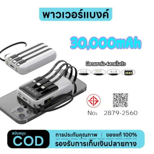 อัพเกรดใหม่2025 รุ่น930 พาวเวอร์แบงค์30000mAh ชาร์จเร็ว120W มีสาย4ชาร์จในตัว รับรอง ios-Android