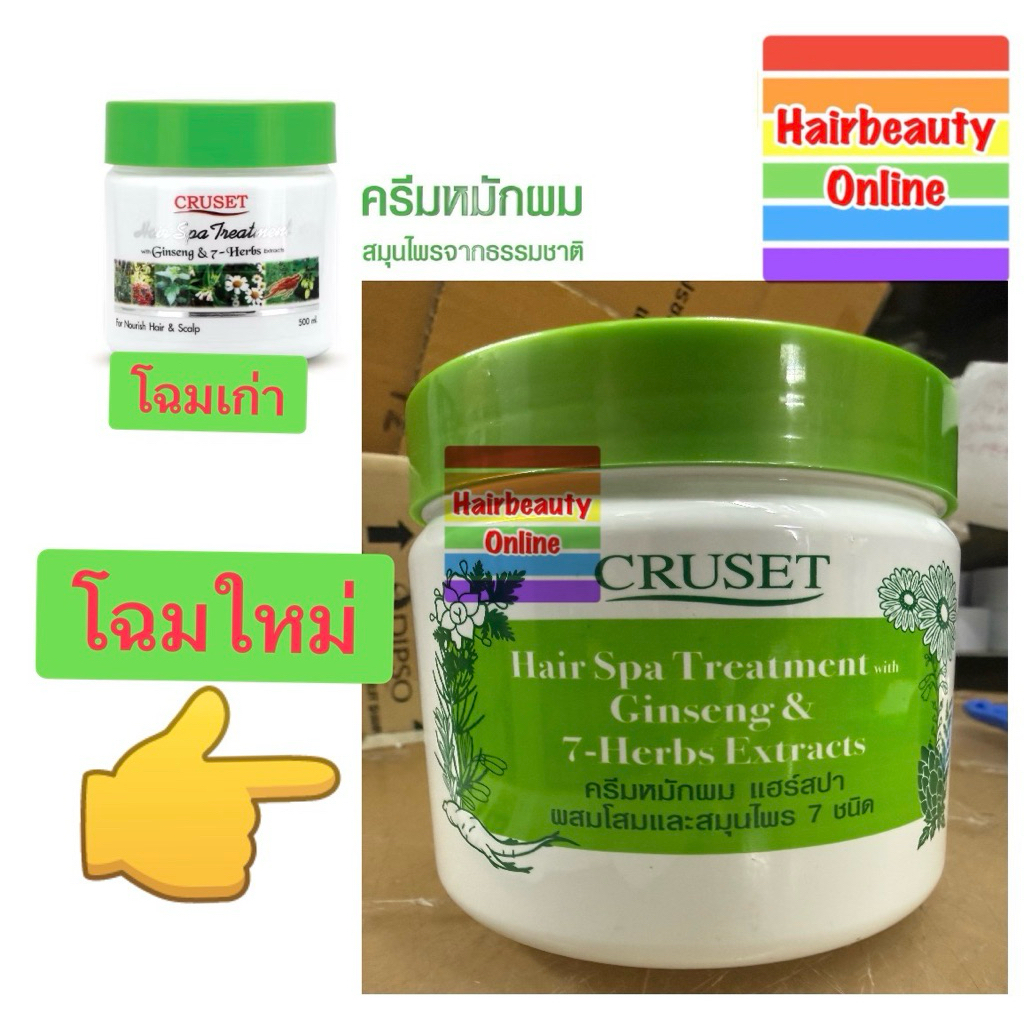 Cruset Hair Spa Treatment ครูเซ็ท ครีมหมักผมแฮร์สปา สารสกัดโสม,สมุนไพร 7 ชนิด500มล