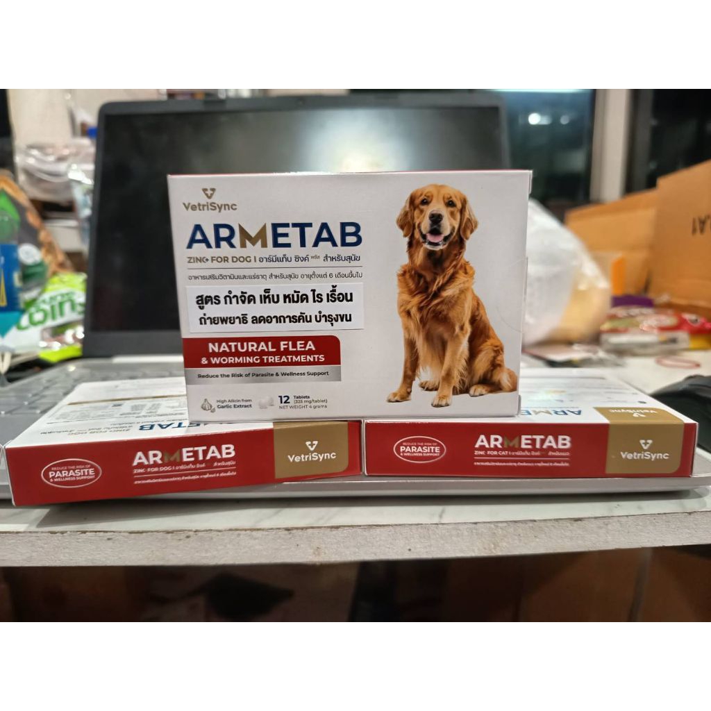 ARMETAB ZINC+ 2 พลังพลัสอาหารเสริมสำหรับสุนัข ป้องกันเห็บหมัดและพยาธิ
