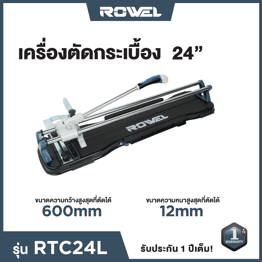 ROWEL แท่นตัดกระเบื้อง 24 นิ้ว โรเวล รุ่น RW-RTC24L