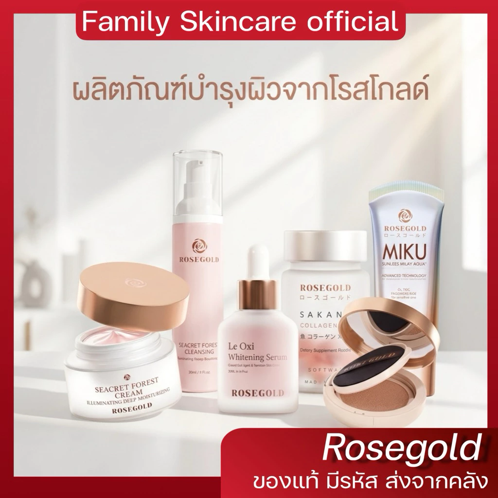 ‼️ลด50%[ของแท้มีรหัส] Rosegold สกินแคร์ เหมาะสำหรับ ผิวแพ้ง่ายใช้ได้